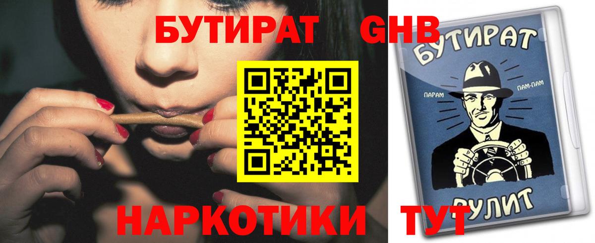 Азнакаево  БУТИРАТ Butirat  БУТИРАТ  Вход с VPN 