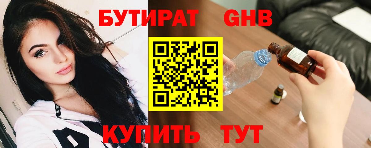Бутират 1.4BDO Азнакаево