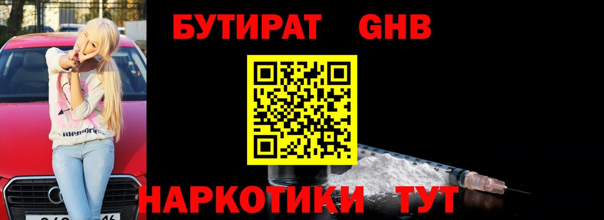 Азнакаево  Бутират бутик  Вход с VPN 