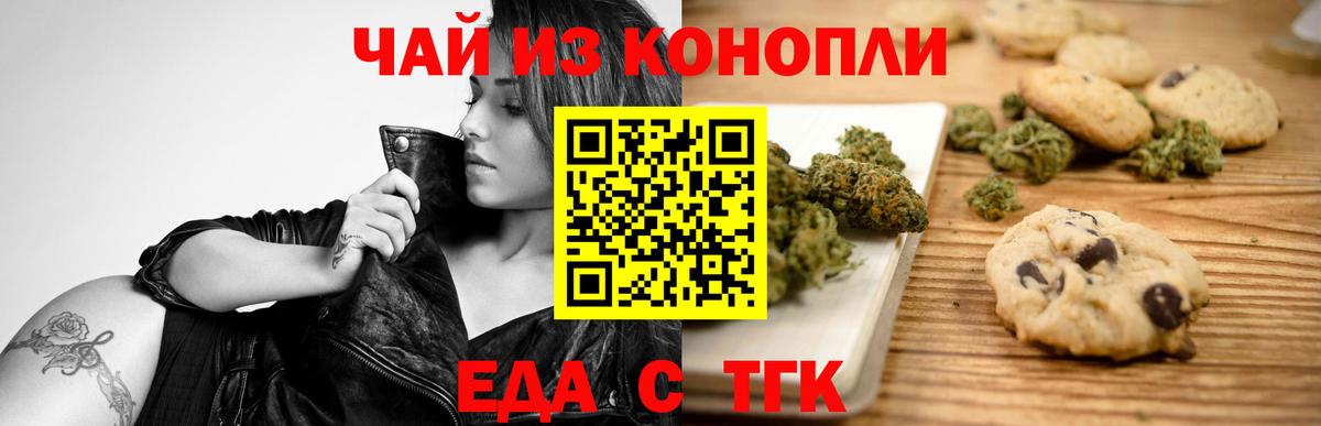 Еда ТГК конопля Азнакаево