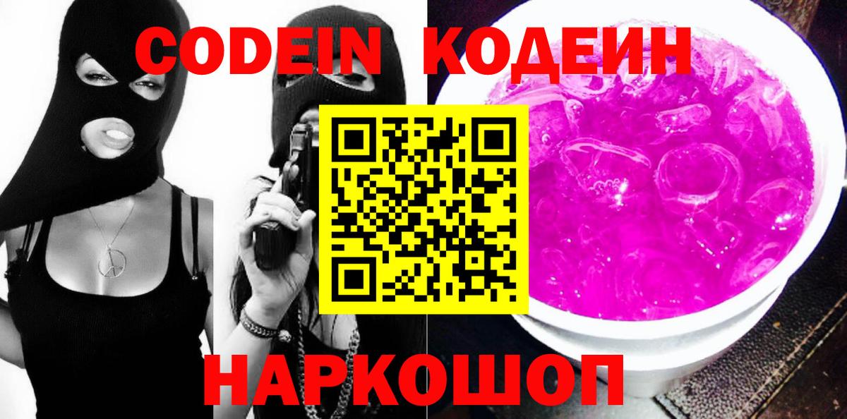 Codein напиток Lean (лин) Азнакаево