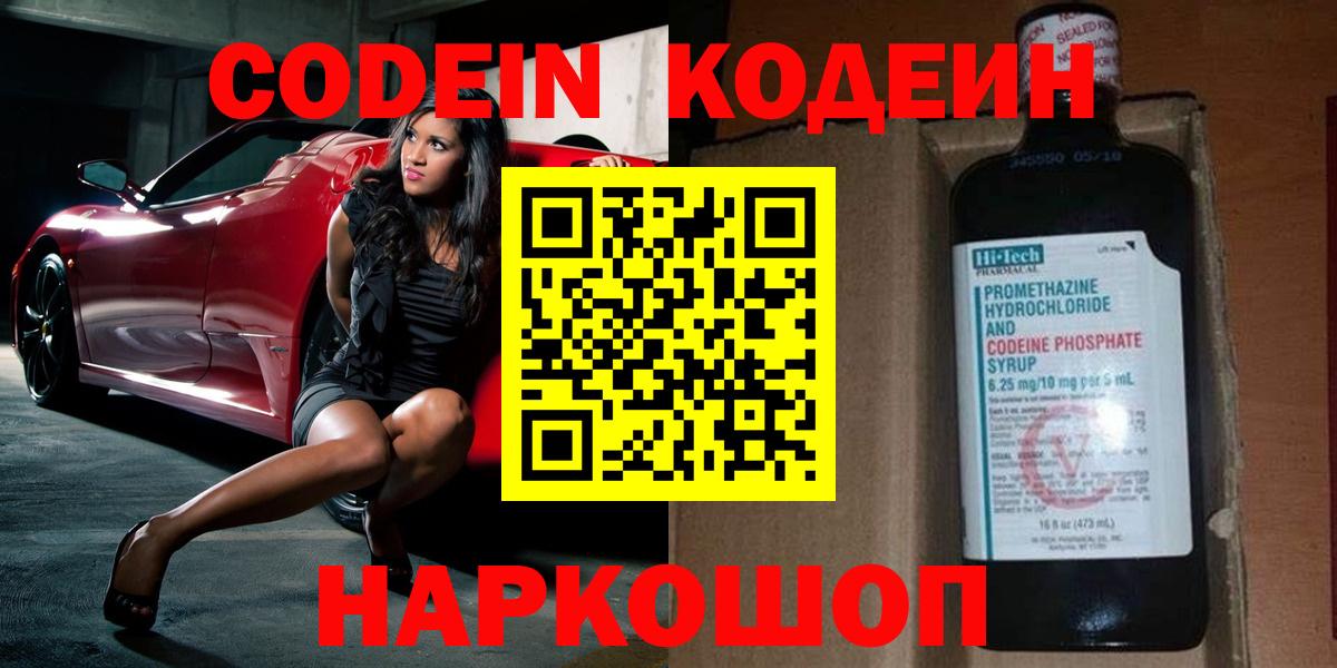 Азнакаево  Кодеиновый сироп Lean напиток Lean (лин)  Вход с VPN  Кодеин Purple Drank 