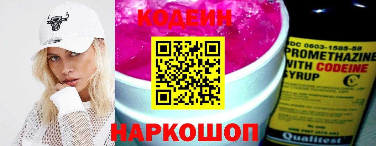 Кодеин напиток Lean (лин)  Кодеиновый сироп Lean напиток Lean (лин)  Азнакаево  Вход с VPN 