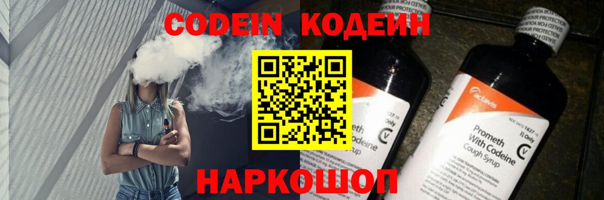 Codein напиток Lean (лин) Азнакаево