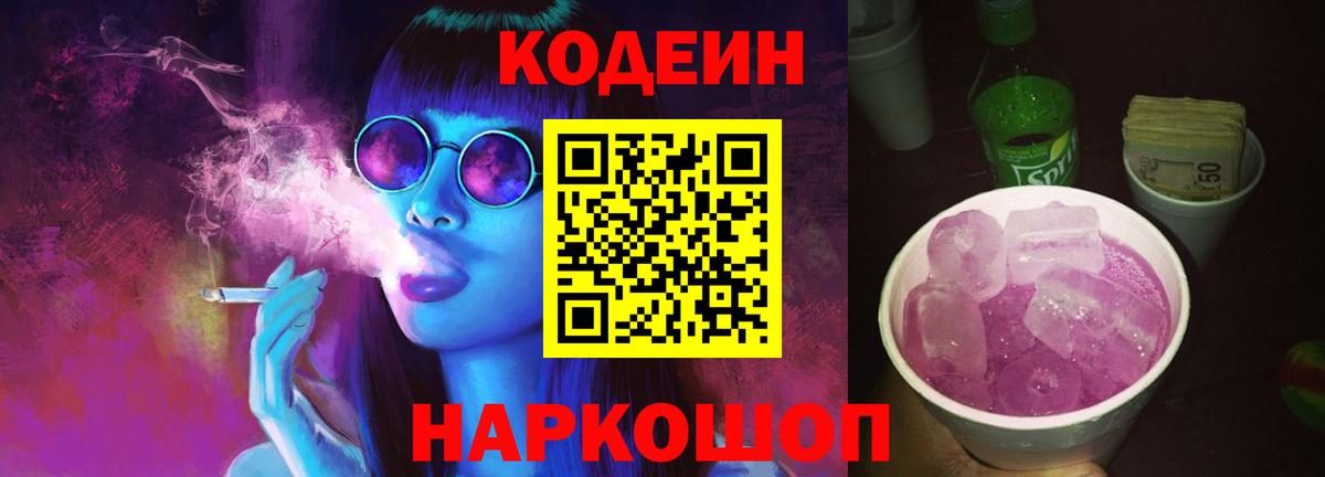 где купить наркоту  Азнакаево  Кодеин Purple Drank  Кодеин Purple Drank 