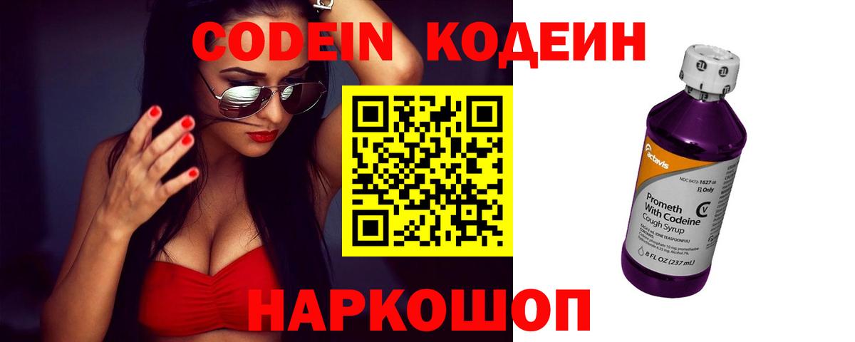 Кодеиновый сироп Lean Purple Drank Азнакаево