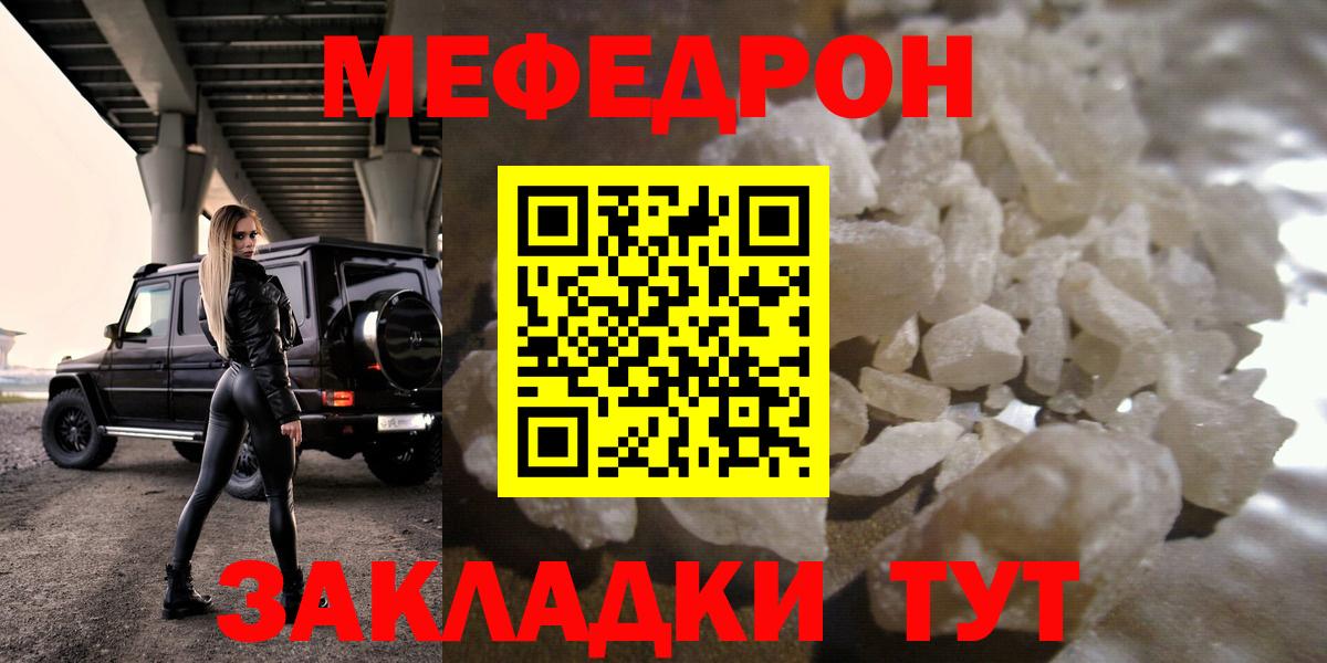 МЯУ-МЯУ мука  Мефедрон мука  Азнакаево  Вход с VPN 