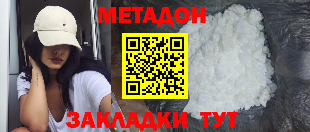 Азнакаево  МЕТАДОН белоснежный  Вход с VPN  Метадон кристалл 